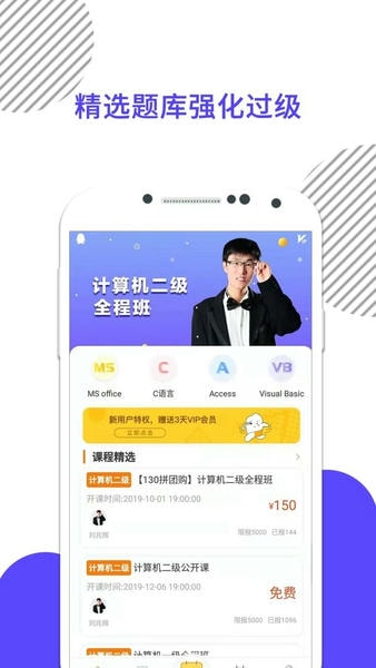 计算机二级截图3