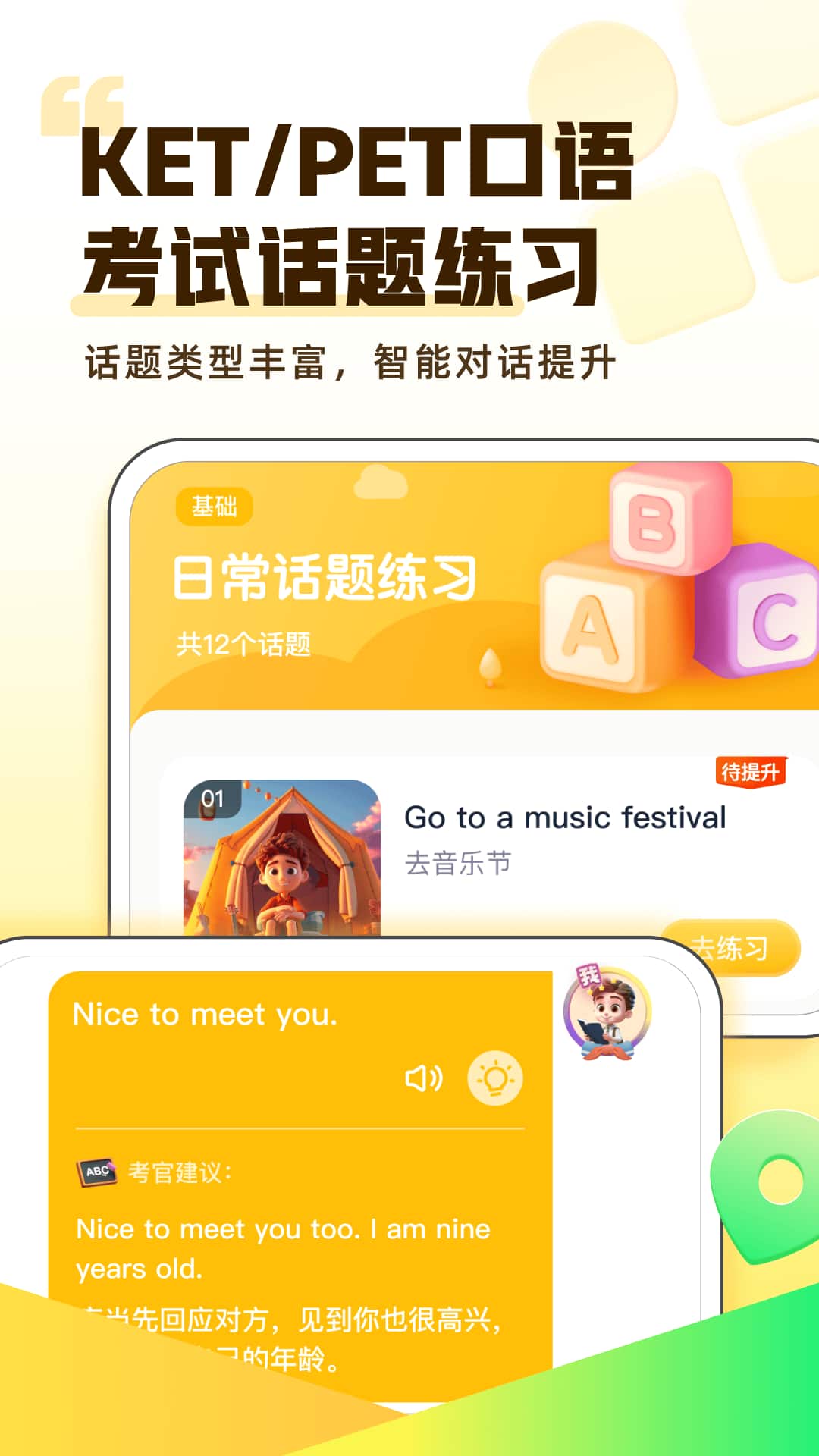 完美英语截图2
