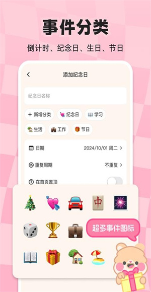 计时倒数日历截图1