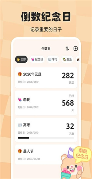 计时倒数日历截图2