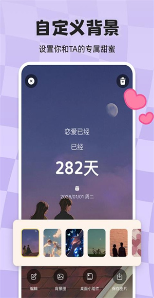计时倒数日历截图3