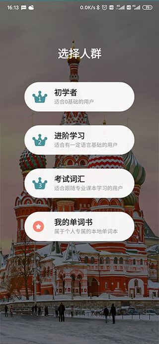 莱特俄语学习背单词截图1