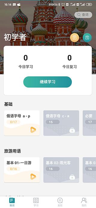 莱特俄语学习背单词截图2