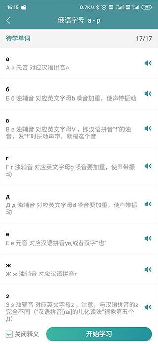莱特俄语学习背单词截图4