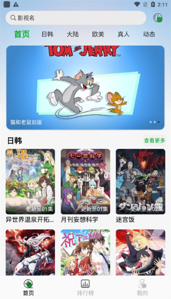 开心动漫截图1
