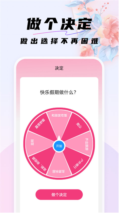 好看桌面截图1