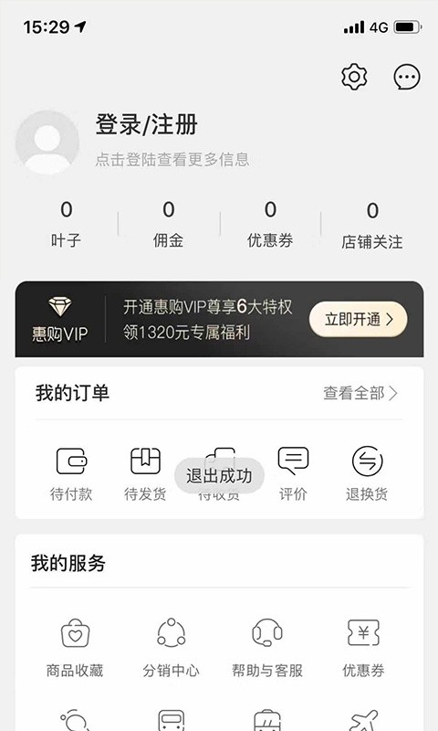 绿叶惠购截图2