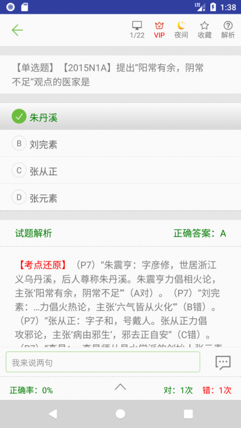 中医考研真题截图1