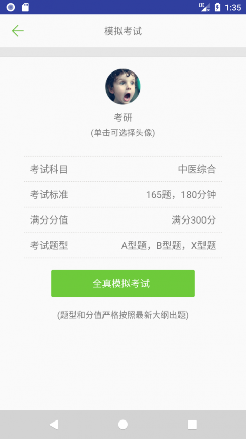 中医考研真题截图4