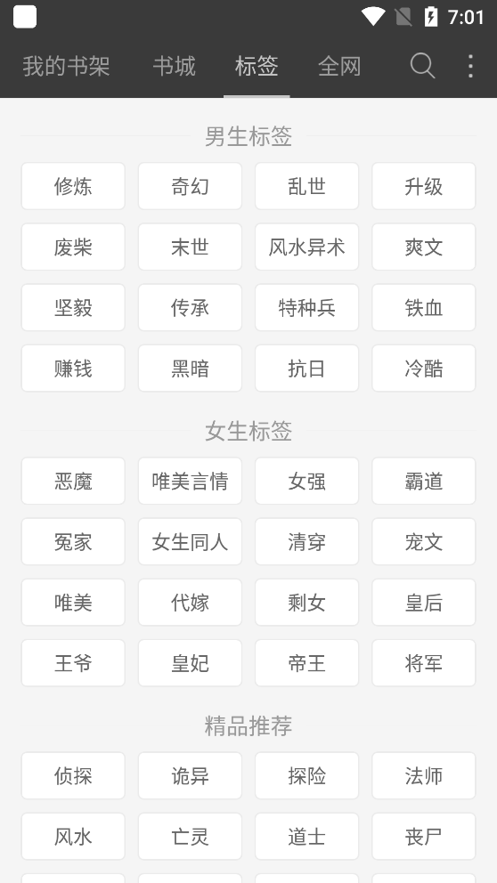 微读免费小说截图1