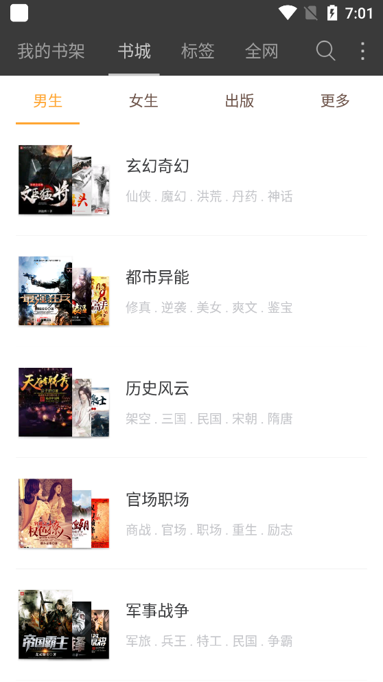 微读免费小说截图4
