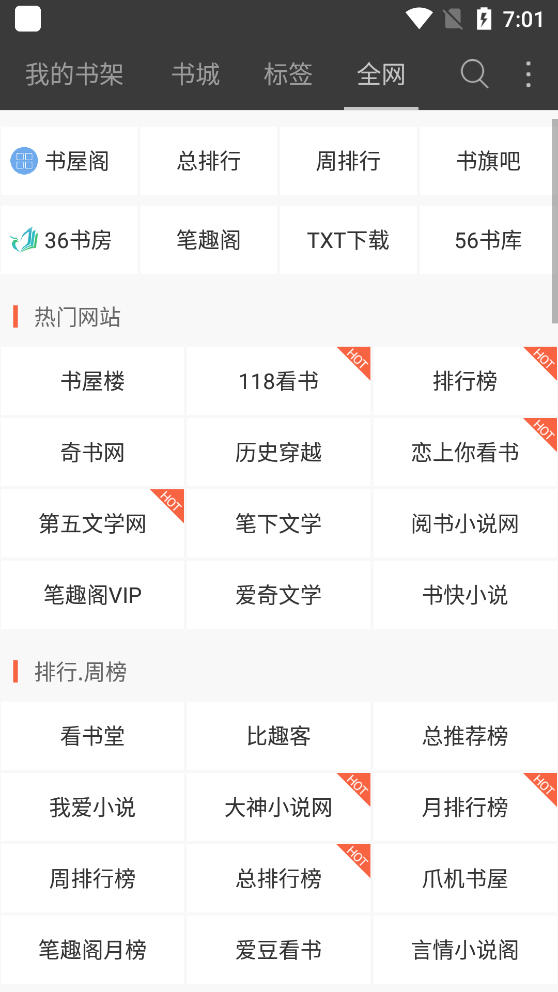 微读免费小说截图5