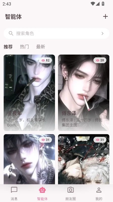 星梦语AI截图1