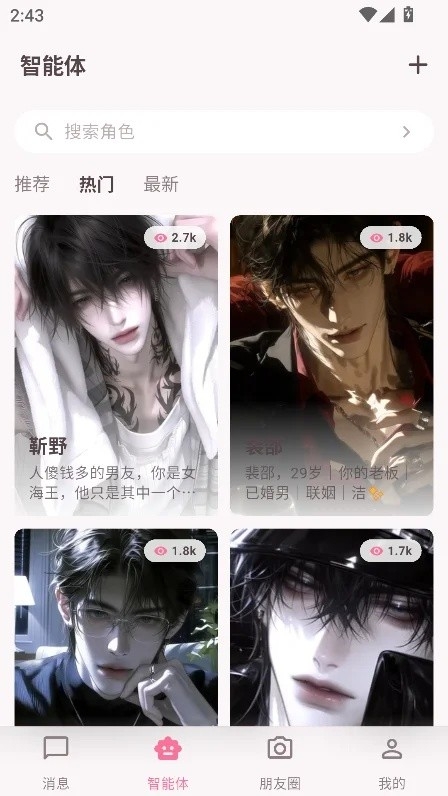星梦语AI截图2