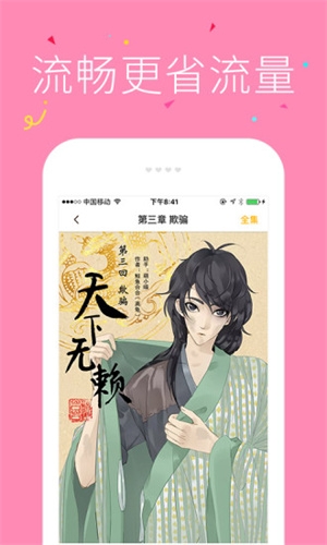 快快漫画截图1