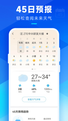 希望天气截图1