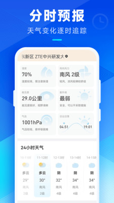 希望天气截图3