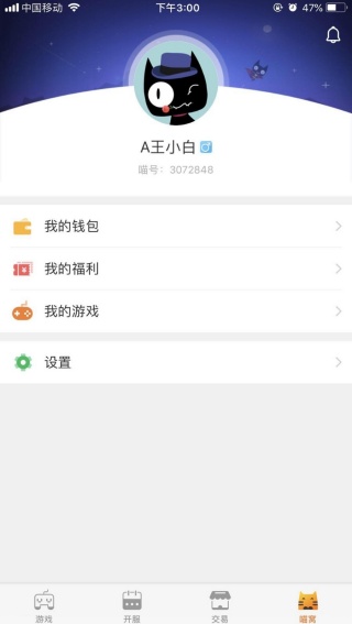 游戏猫截图1