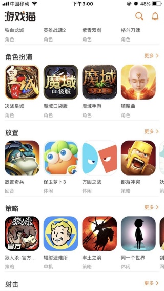 游戏猫截图3