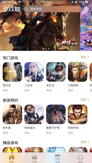 游戏猫截图4