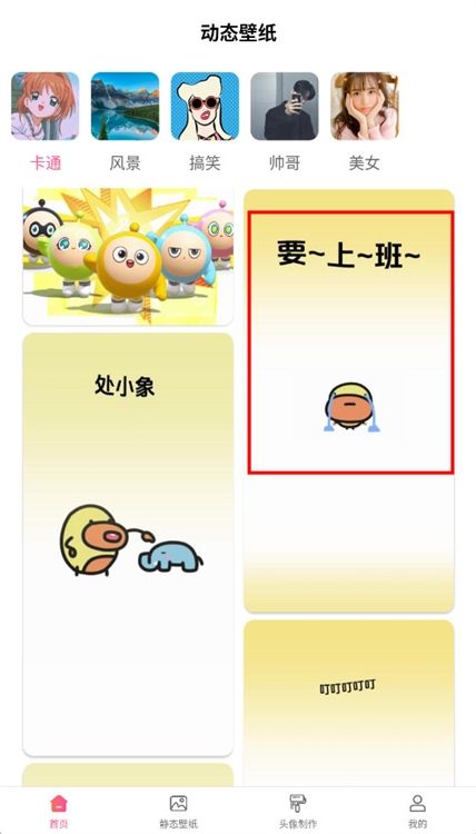 动态壁纸桌面截图1
