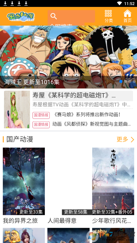 风之动漫截图2