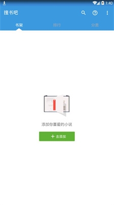搜书吧截图3