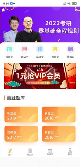 法硕考研截图1