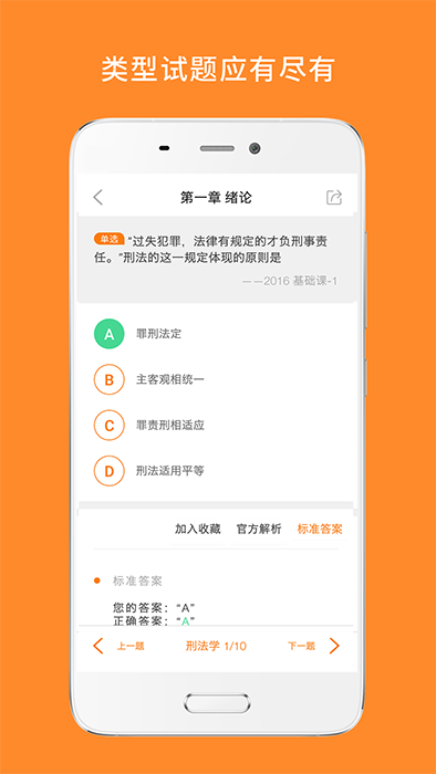 法硕考研截图4