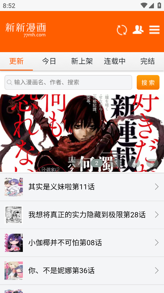 新新漫画截图1