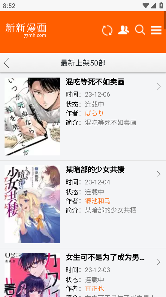 新新漫画截图2