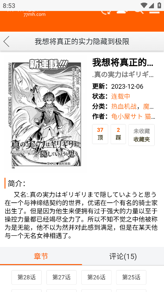 新新漫画截图3