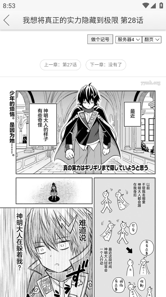新新漫画截图4