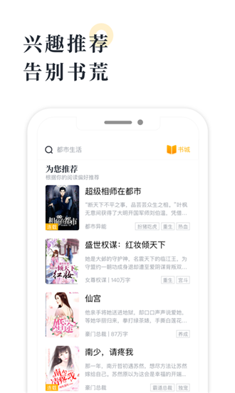 橘子小说纯净版截图2