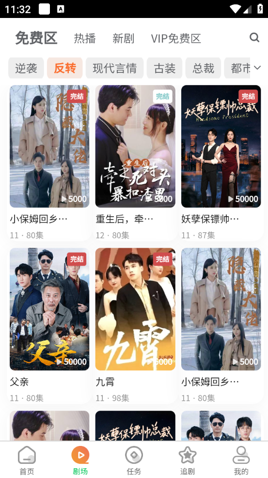橙果短剧截图3