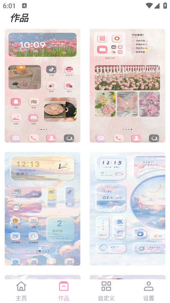 互动小组件截图1