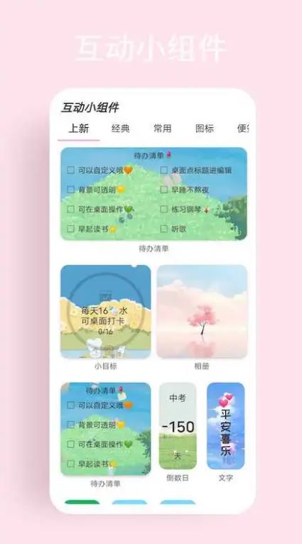 互动小组件截图2