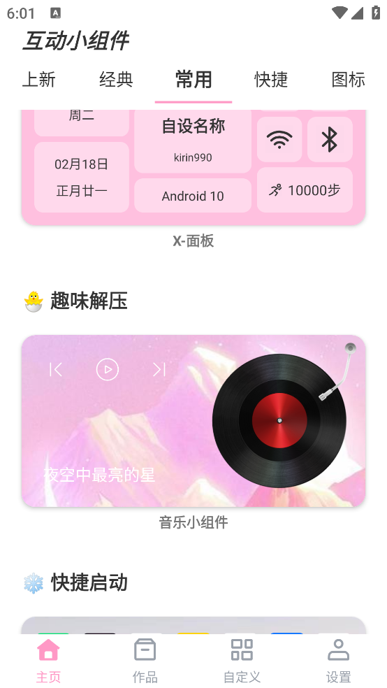 互动小组件截图3