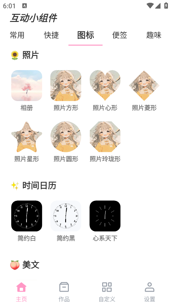 互动小组件截图4
