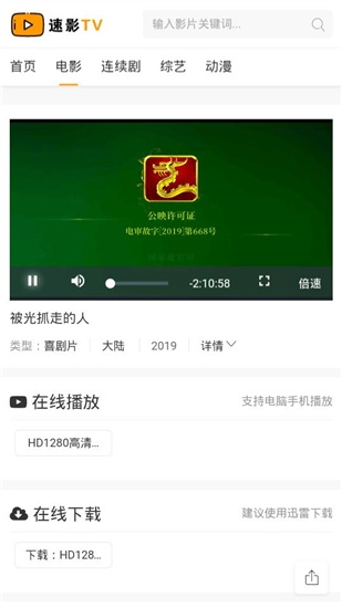 速影TV电视版截图1