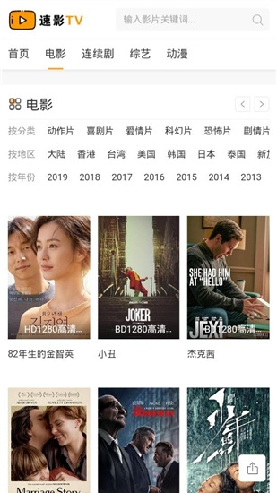 速影TV电视版截图3