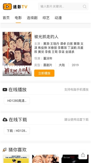速影TV电视版截图5
