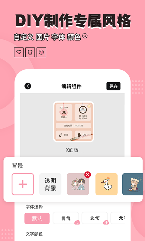 元气小组件截图1