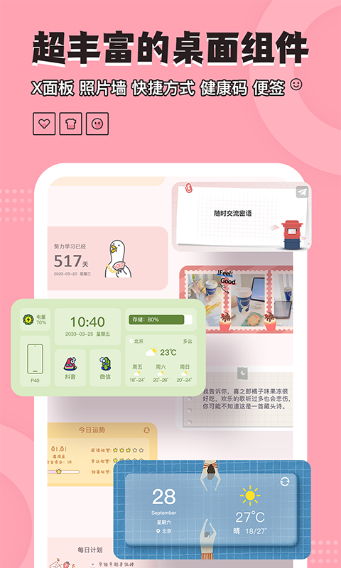 元气小组件截图2