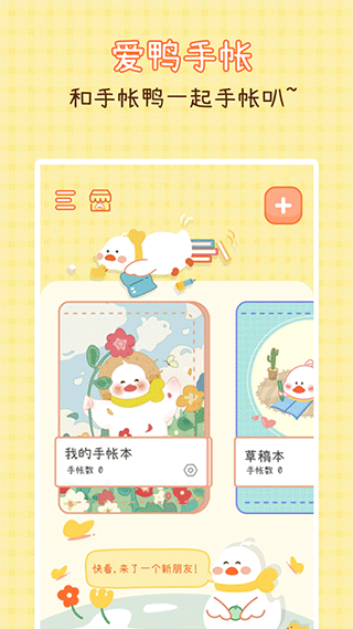 爱鸭手帐截图3