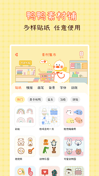 爱鸭手帐截图4