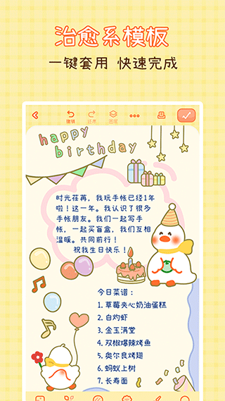 爱鸭手帐截图5