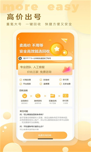 星河代售截图3