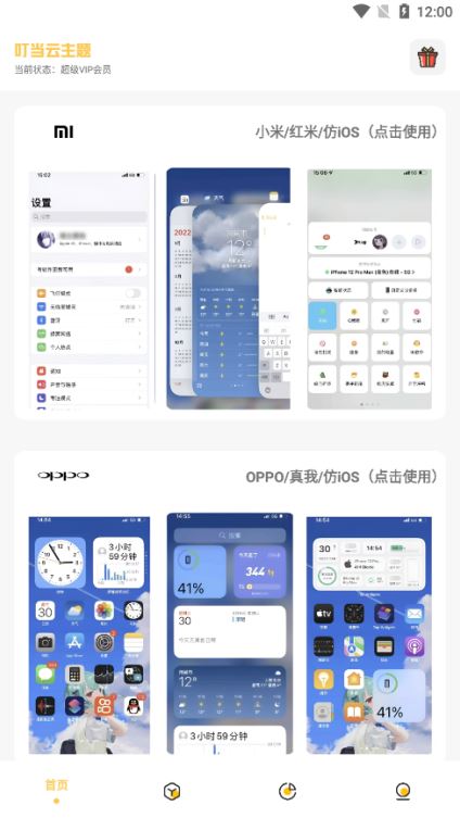 叮当云主题截图1