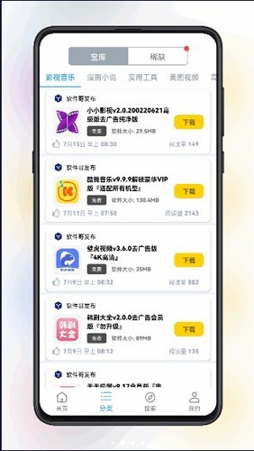 清风软件库截图4